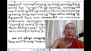 #စာစဥ်ဆရာတော်#ပါရာဇိကဏ်ပို့ချချက်#၁၀#၁၃၈၃ခုနှစ်#သီတင်းကျွတ်လပြည့်ကျော်၁၁ရက်#31 October 2021