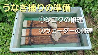 うなぎを捕獲する準備を始めました。自作の筒を仕掛け、朝一で見にいくのが楽しみなのです。