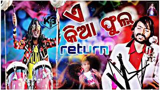 ଏ କିଆ ଫୁଲ return