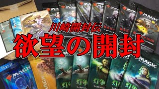 【開封大好き】暑い夏！欲望のままMTGを開封する【MTG】