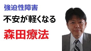 【強迫性障害】私を救った森田療法の考え方【不安の扱い方】