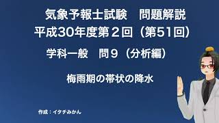 第51回学科一般問９・分析編（気象予報士試験解説）