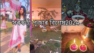 যোৰহাটৰ সৰস্বতী পূজাৰ বিশেষ2024 #jorhat #saraswati #puja #2024 #assam