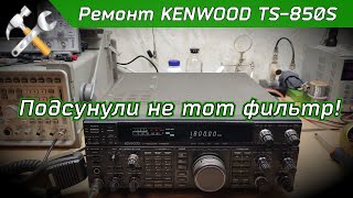 R2BIU Ремонт КВ трансивера KENWOOD TS-850S