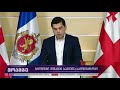 არჩევნები2020 ბრიფინგი შინაგან საქმეთა სამინისტროში