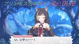 【プリコネR】ミロクによるキャ虐 [Princess Connect!Re:Dive]