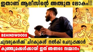 'കുഞ്ഞുമക്കൾക്കായി ഇത് ഞങ്ങടെ സമ്മാനം',ഇത് വിദ്യാർത്ഥികൾക്കായി ആലീസിന്റെ അത്ഭുത ലോകം