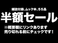 【雑誌付録】半額セール開催中！ お得な宝島チャンネルセールのお知らせ　10.22