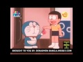 doraemon bangla cartoon 2015 বাংলা মজার কার্ট