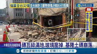 基隆黃金地段危樓倒塌! 規模7.2地震狂搖 桃機外國旅客嚇壞尖叫 餘悸猶存 百貨公司玻璃震碎.外牆剝落｜記者 姚懷真｜【LIVE大現場】20240403｜三立新聞台