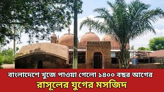 বাংলাদেশের প্রথম মসজিদ যেটি ১৪০০ বছর আগের || হারানো মসজিদ || প্রাচীন মসজিদ || লালমনিরহাট।