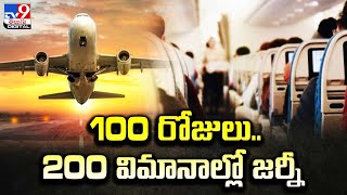 100 రోజులు.. 200 విమానాల్లో జర్నీ  - TV9