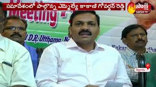 MLA Kakani Govardhan Reddy Attends For Andhra Hockey Association Board Meeting in Nellore