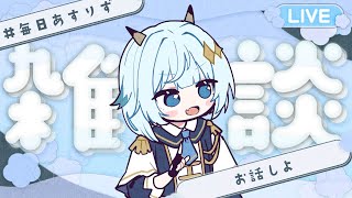 【#雑談配信】年明けてもうそろ1か月経つらしいぞ。