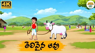 Telugu Stories - తెలివైన ఆవు  - Neethi Kathalu Tv Episode - 212 | Moral Stories Telugu