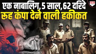 पुलिस ने ढूंढ निकाले 57 दरिंदे, 2 को विदेशों के लाने की तैयारी, दिल दहला देगी से सच्चाई