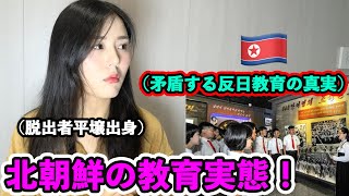 これが北朝鮮の教育！日本人に隠された真実\