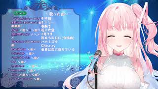 【夢咲ミア】【歌枠剪輯】世界は恋に落ちている【Yumesaki Mia】【ProPro】【プロプロ】