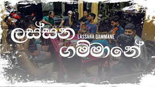 Lassana Gammane | ලස්සන ගම්මානේ | Live Cover by Bajaw