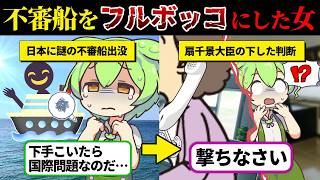 タカラジェンヌ→女優→政治家で女性の強さを示した日本のサッチャー扇千景【ずんだもん＆ゆっくり解説】