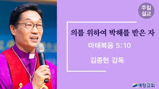 구리예향교회 2019년 9월 8일 2부예배