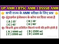 upsssc anm 5272 exam date जारी upsssc anm class up anm exam date upsssc anm pet cut off anm 5272