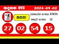 handahana 893 results today lottery 2024.09.02 අද ලොතරැයි ප්‍රතිඵල දිනුම් අංක dinum 0893 nlb