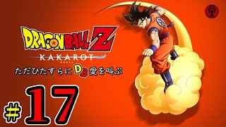 ＃17【PS5/ドラゴンボールZ KAKAROT】クリア後の世界/DLC未来トランクス編  ※ネタバレ注意【DRAGONBALL Z KAKAROT】