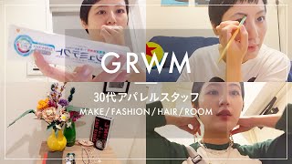 【アパレルスタッフの朝】身支度ヘアメイク＆子供部屋みたいなキャッチーな部屋｜GRWM