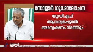 എഐ ക്യാമറ വന്നതോടെ സംസ്ഥാത്ത് അപകടങ്ങൾ കുറഞ്ഞുവെന്ന് മുഖ്യമന്ത്രി |AI Camera | Pinarayi Vijayan