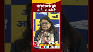 Delhi Politics: बीजेपी सिर्फ झूठे आरोप लगाती है- Priyanka Kakkar #shorts #shortsvideo #viralvideo