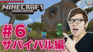 【マインクラフトPE】新サバイバル#6 大改造！大きな家をつくってみる！【ヒカキンゲームズ with Google Play】