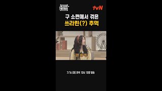 구 소련에서 겪은 쓰라린(?) 추억 #벌거벗은세계사 EP.160