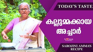 Kallumakkaya Achar ( Mussels Pickle ) | Sarojini Purushothaman | Today's Taste | Kaumudy TV