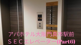 ＳＥＣエレベーター・喫煙シングルルーム Part6【アパホテル大阪門真市駅前】朝食前に券持って下り方面へ