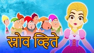 स्नोव व्हिते Snow White Story In Nepali | Nepali Story | Nepali Fairy Tales | Nepali Cartoon