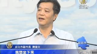 【新唐人/NTD】北市副市長陳雄文 確定接任勞動部長｜陳雄文｜勞動部長｜台北市副市長｜郝龍斌