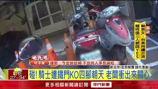 醉男拒檢逃逸！ 棄車衝店家「自撞鐵門」糗落網