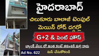 180 గజాలు G+2 \u0026 పెంట్ హౌస్ చిలుకూరు బాలాజీ టెంపుల్ మెయిన్ రోడ్ దగ్గర్లో 99 లక్షలు #hyderabad