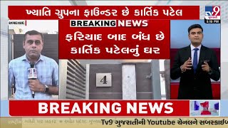 Khyati Hospital case; Crime Branch reaches Founder Kartik Patel's house | TV9Gujarati | Ahmedabad