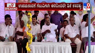 Channapatna Assembly Bypoll | ಚನ್ನಪಟ್ಟಣ ಕ್ಷೇತ್ರಕ್ಕಾಗಿ ಡಿಕೆಶಿ, ಹೆಚ್​ಡಿಕೆ ನಡುವೆ ಕದನ