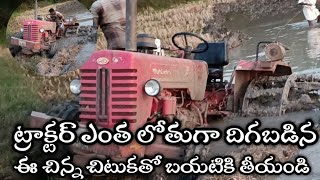 Mahindra 475 full cagvil stuck in mud #మహీంద్రా 475 ఫుల్ కేజీ ట్రాక్టర్ బురదలో దిగబడింది #mahindra