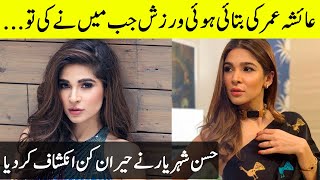 Ayesha Omar reveals her Workout Secrets with HSY | Ayesha Omar Interview | Desi Tv