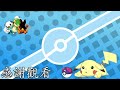 vincent大佬的陣容 1900分段測試~【pokemon go 大比鳥超級聯盟】 智尼