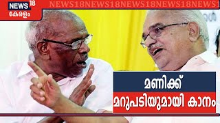 'നിലപാടില്‍ മാറ്റമില്ല'- അതിരപ്പിള്ളി പദ്ധതി LDFന്റെ അജണ്ടയില്‍ ഇല്ലെന്ന് Kanam Rajendran