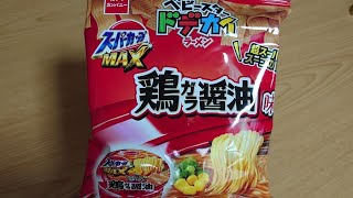 ベビースタードデカイラーメン「スーパーカップMAX 鶏ガラ醬油味」食べてみました