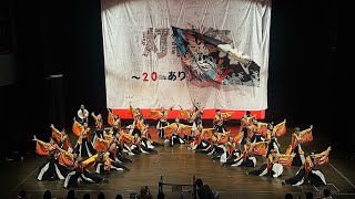 ［4K］下関市立大学よさこいダンスサークル震②/灯縁祭〜20周年ありがとうえん〜「北九州市立大学灯炎20周年記念イベント」2024.12.14