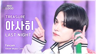 [#음중직캠] TREASURE ASAHI (트레저 아사히) – LAST NIGHT FanCam | 쇼! 음악중심 | MBC241215방송