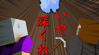 【マインクラフト】過去一やばい!? 深すぎる落とし穴に落ちた人の末路がこちら【落とし穴に落ちた！】