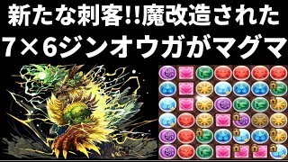 【パズドラ】仙水からのジンオウガ!!7×6ジンオウガがすべてを破壊する!!【裏極限の闘技場】